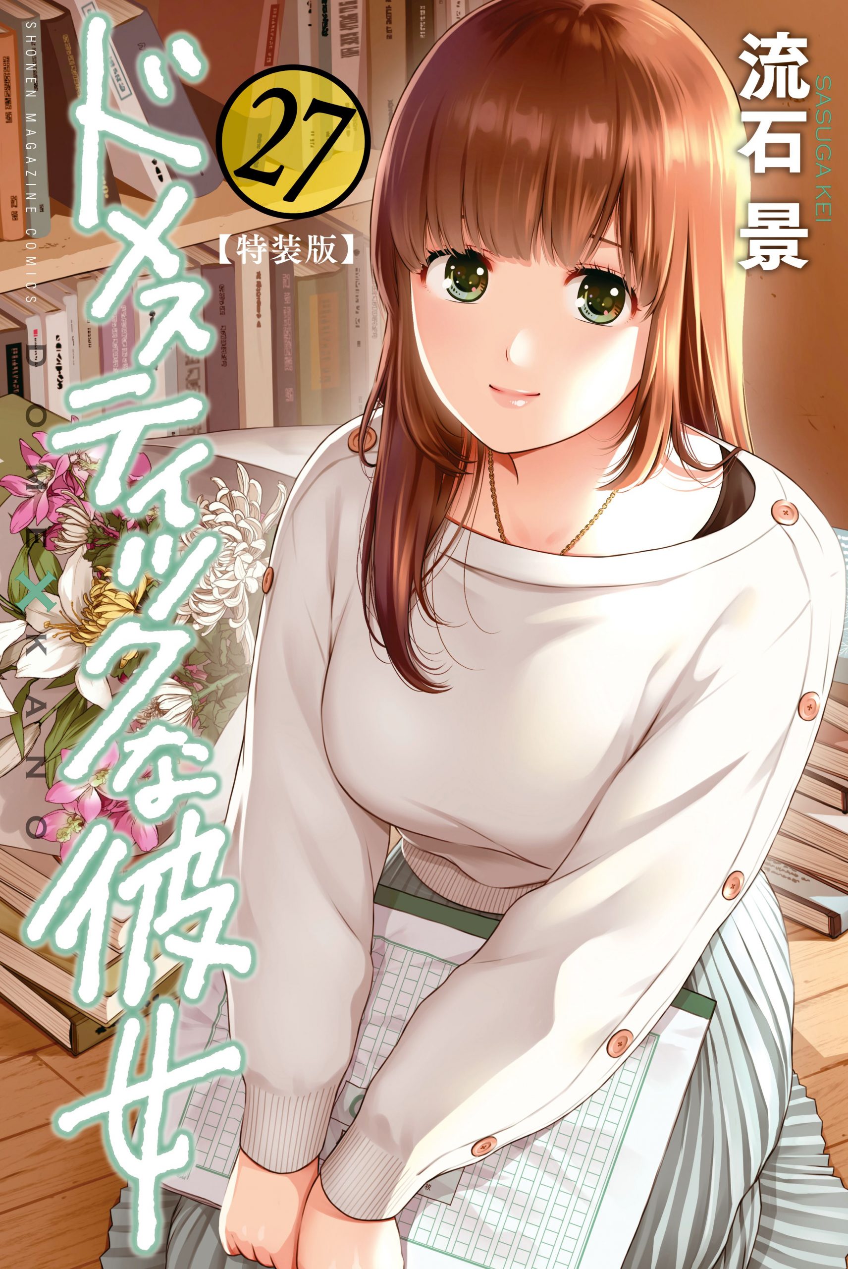 <b>Manga</b> Domestic na Kanojo merupakan komik bergenre romantis yang dikarang ol...