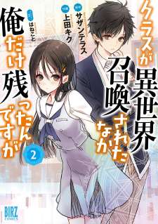 Baca Komik Class ga Isekai Shoukan sareta Naka Ore dake Nokotta n desu ga