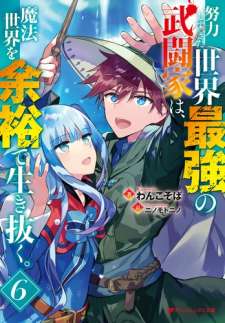 Baca Komik Doryoku Shisugita Sekai Saikyou no Butouka ha, Mahou Sekai wo Yoyuu de Ikinuku