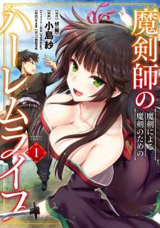 Baca Komik Makenshi no Maken Niyoru Maken no Tame no Harem Life