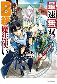 Baca Komik Saisoku Musou No B-kyuu Mahou Tsukai: Ippatsu Utareru Mae Ni Senpatsu Uchikaesu!