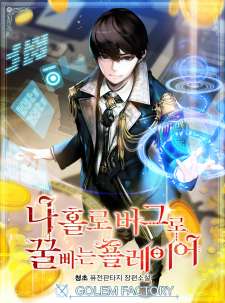 Baca Komik I Am Player Who Suck Alone
