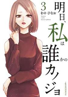 Baca Komik Ashita, Watashi wa Dareka no Kanojo