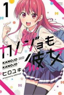 Baca Komik Kanojo mo Kanojo