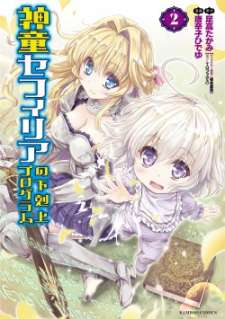 Baca Komik Shindou Sefiria no Gekokujou Program