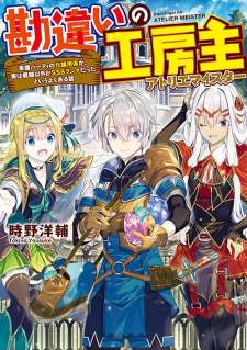 Baca Komik Kanchigai No Atelier Master