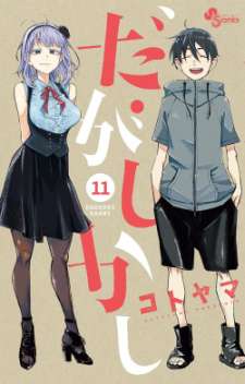 Baca Komik Dagashi Kashi