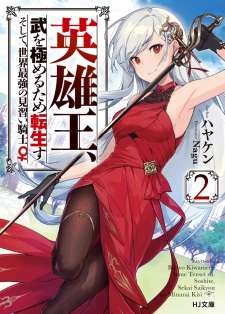 Baca Komik Eiyu-Oh, Bu wo Kiwameru Tame Tensei Su, Soshite, Sekai Saikyou no Minarai Kisi