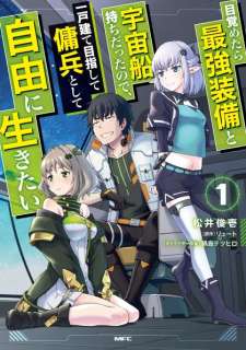 Baca Komik Mezametara Saikyou Soubi to Uchuusen-mochi datta no de