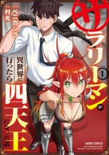 Baca Komik Salaryman Ga Isekai Ni Ittara Shitennou Ni Natta Hanashi