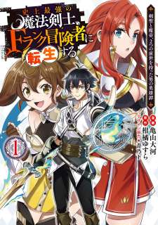 Baca Komik Shijou Saikyou no Mahou Kenshi, F Rank Boukensha ni Tensei Suru