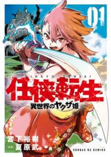 Baca Komik Ninkyou Tensei: Isekai no Yakuzahime