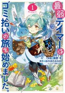 Baca Komik Saijaku Tamer wa Gomi Hiroi no Tabi wo Hajimemashita