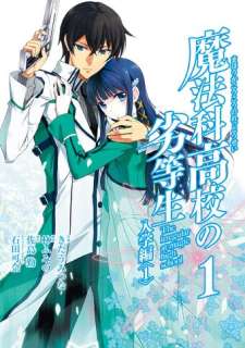 Baca Komik Mahouka Koukou no Rettousei – Kaichou Senkyo-hen