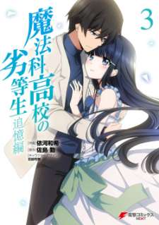 Baca Komik Mahouka Koukou no Rettousei – Tsuioku Hen