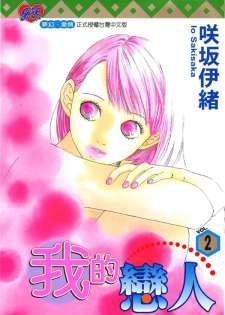 Baca Komik Watashi no Koibito