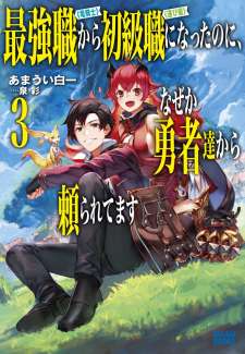 Baca Komik Saikyo Shoku <Ryukishi> Kara Shokyu Shoku <Hakobiya> Ni Nattano Ni, Naze Ka Yushatachi Kara Tayoraretemasu