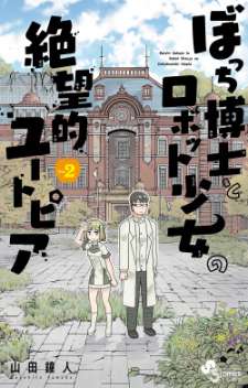 Baca Komik Bocchi Hakase to Robot Shoujo no Zetsubou Teki Utopia