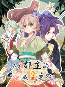 Baca Komik The Genius Princess’s Road to Becoming Empress