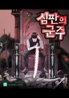 Baca Komik Sovereign Of Judgment