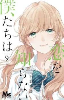 Baca Komik Koi wo Shiranai Bokutachi wa