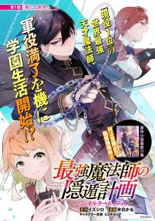 Baca Komik Saikyou Mahoushi no Inton Keikaku: The Alternative