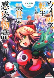 Baca Komik Virus Tensei kara Isekai Kansen Monogatari