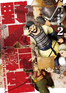 Baca Komik Yajin Tensei: Karate Survivor in Another World