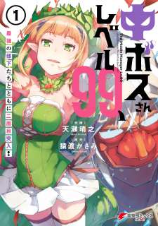 Baca Komik Chū Boss-san Level 99, Saikyou no Buka-tachi to Tomo ni Nishuume Totsunyuu!