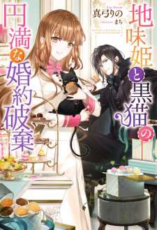 Baca Komik Jimi Hime to Kuro Neko no, Emmanna Konyaku Haki