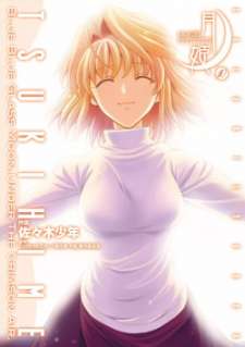 Baca Komik Shingetsutan Tsukihime