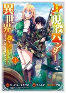 Baca Komik An Active Hunter in Hokkaido Has Been Thrown into a Different World