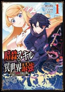 Baca Komik Ansatsu Skill de Isekai Saikyou: Renkinjutsu to Ansatsujutsu o Kiwameta Ore wa, Sekai o Kage kara Shihai suru