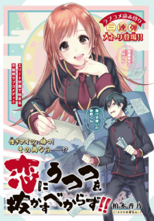 Baca Komik Koi Ni Utsutsu o Nukasube Karazu!!