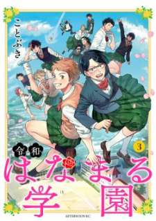 Baca Komik Reiwa Hanamaru Gakuen