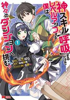 Baca Komik Kami Skill (Kokyou) suru Dake de Level Up suru Boku wa, Kamigami no Dungeon e Idomu.