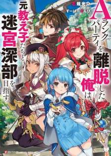 Baca Komik A Rank Party wo Ridatsu Shita Ore wa, Moto Oshiego Tachi to Meikyuu Shinbu wo Mezasu