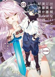 Baca Komik Dekisokonai to Yobareta Moto Eiyuu wa Jikka kara Tsuihou sa Retanode Suki Katte ni Ikiru Koto ni Shita