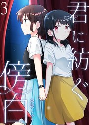 Baca Komik Kimi ni Tsumugu Bouhaku