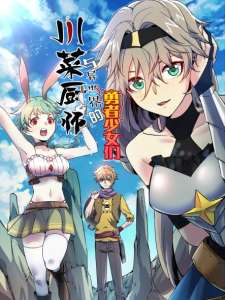 Baca Komik Sichuan Chef and Brave Girl in Another world