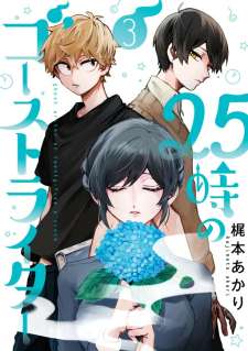 Baca Komik 25-ji no Ghost Writer