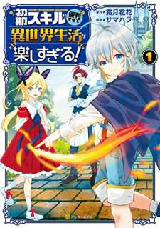 Baca Komik Shoki Skill Ga Benri Sugite Isekai Seikatsu Ga Tanoshisugiru!