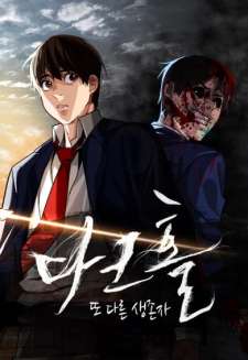 Baca Komik Dark Hole: Another Survivor