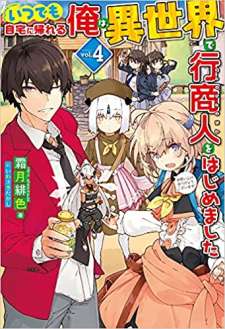 Baca Komik Itsu Demo Jitaku ni Kaereru Ore wa, Isekai de Gyoushoujin o Hajimemashita