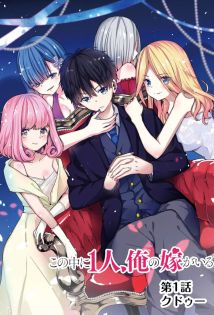 Baca Komik Kononaka Ni Hitori, Ore No Yome Ga Iru