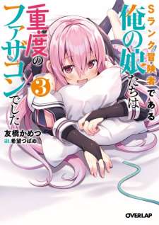 Baca Komik S Rank Boukensha de aru Ore no Musume-tachi wa Juudo no Father Con deshita