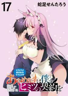 Baca Komik Ayame-senpai wa Boku to Himitsuno Keiyaku wo