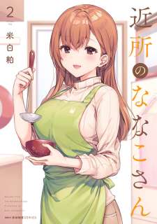 Baca Komik Kinjo no Nanako-san