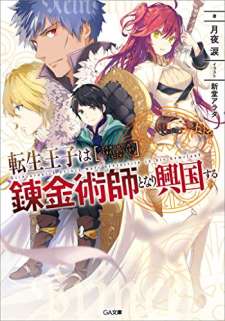 Baca Komik Tensei Ouji wa Renkinjutsushi to Nari Koukoku suru