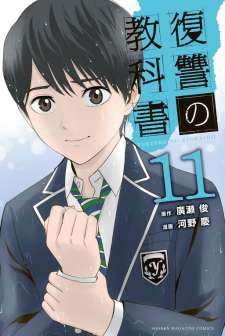 Baca Komik Fukushuu no Kyoukasho